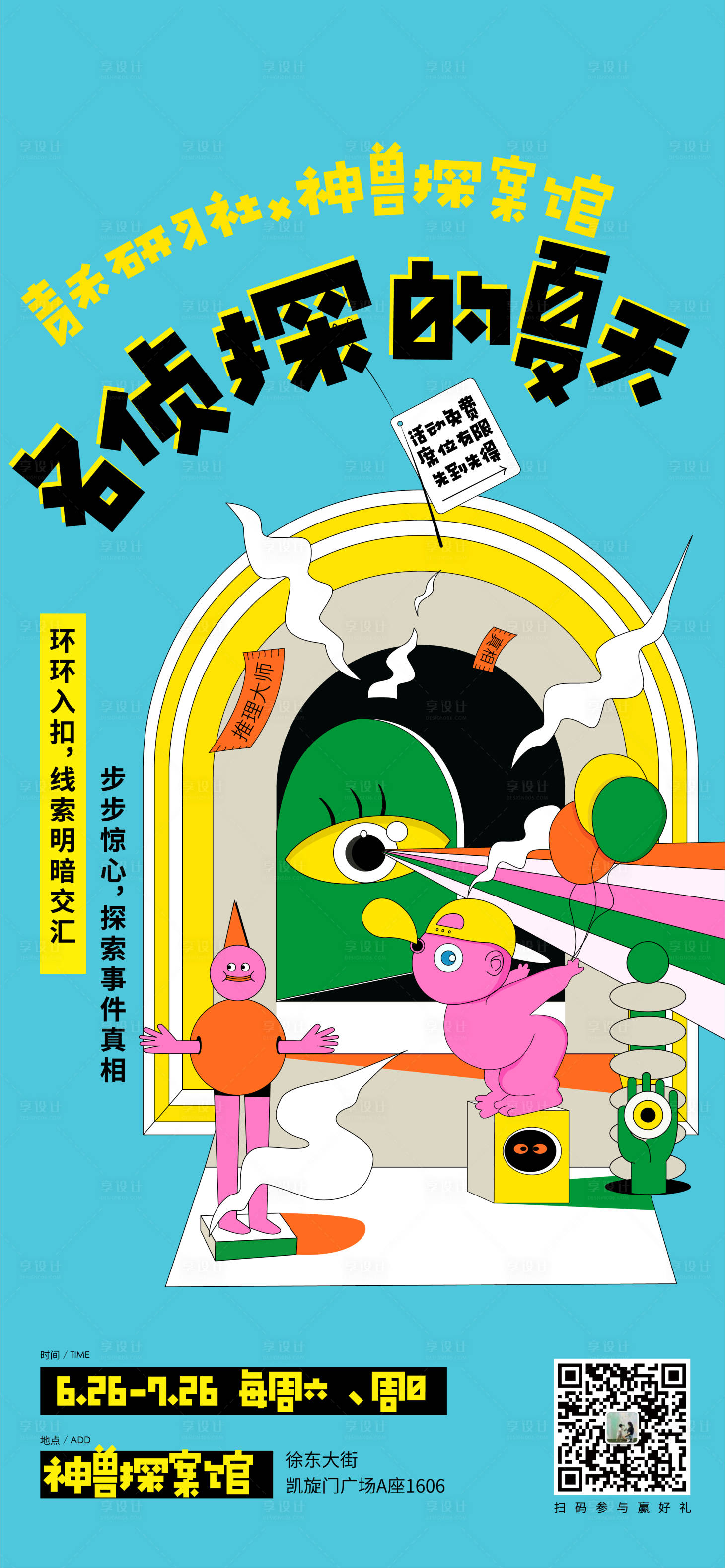 源文件下載【劇本殺海報】編號：40220018049051901