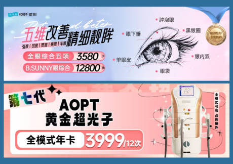 源文件下载【医美活动banner】编号：46880018378946185