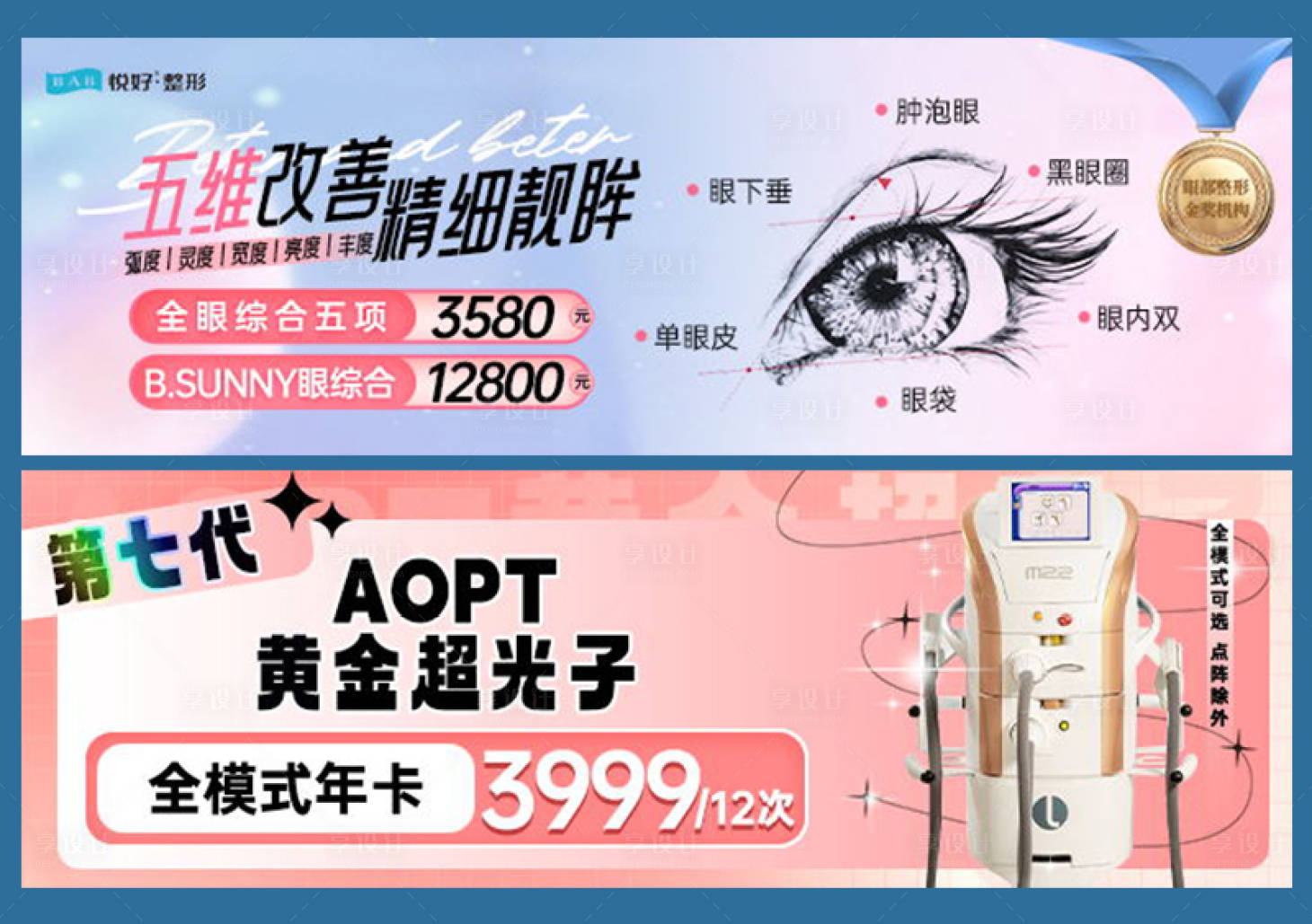 源文件下載【醫(yī)美活動banner】編號：46880018378946185