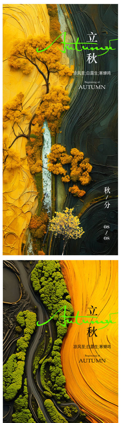 源文件下载【立秋海报 】编号：88670018245468182