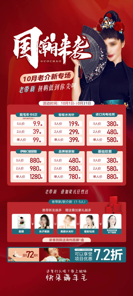 源文件下載【享設計】搜索編號：15410018221201511【國潮醫美 】