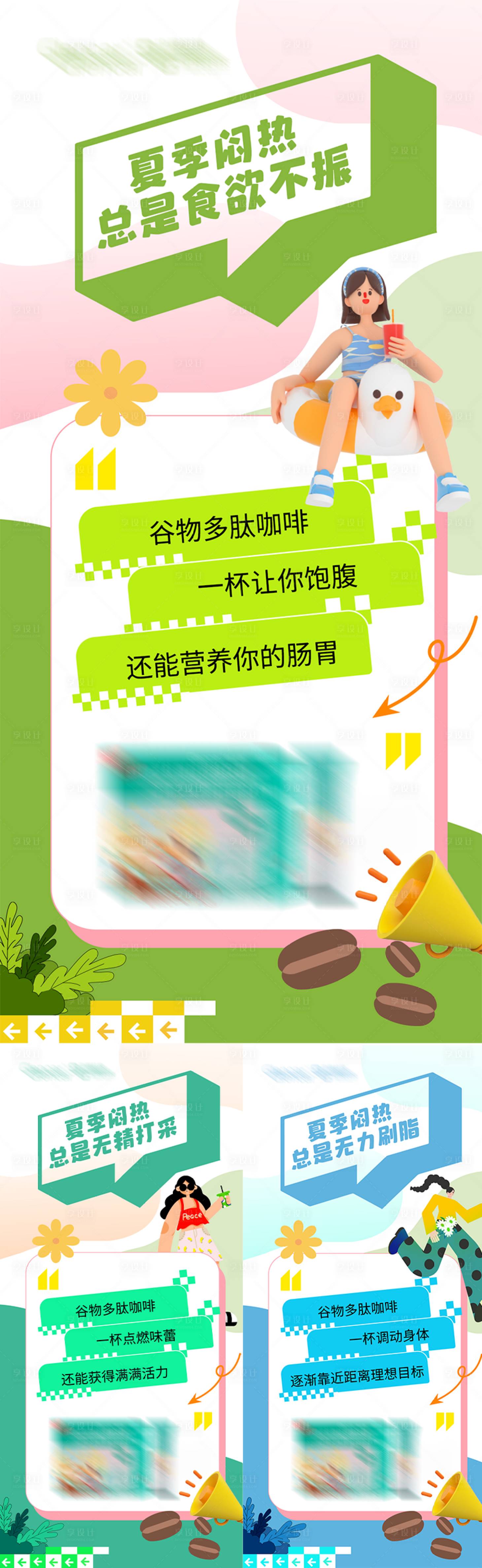 源文件下载【享设计】搜索编号：72230018065679205【咖啡减脂代餐产品造势宣传系列海报】