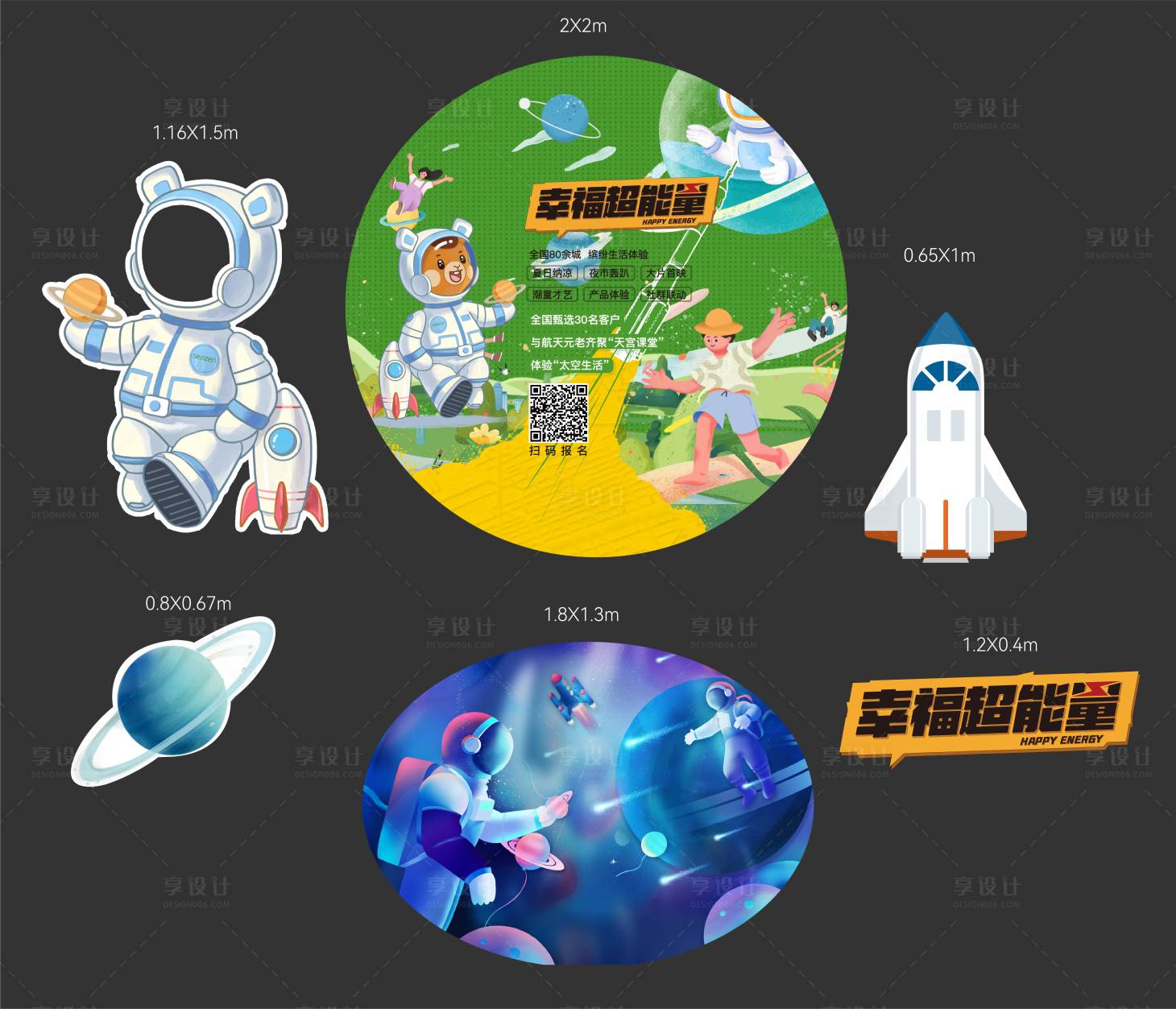 源文件下载【享设计】搜索编号：64860017781821190【航天角DP点】