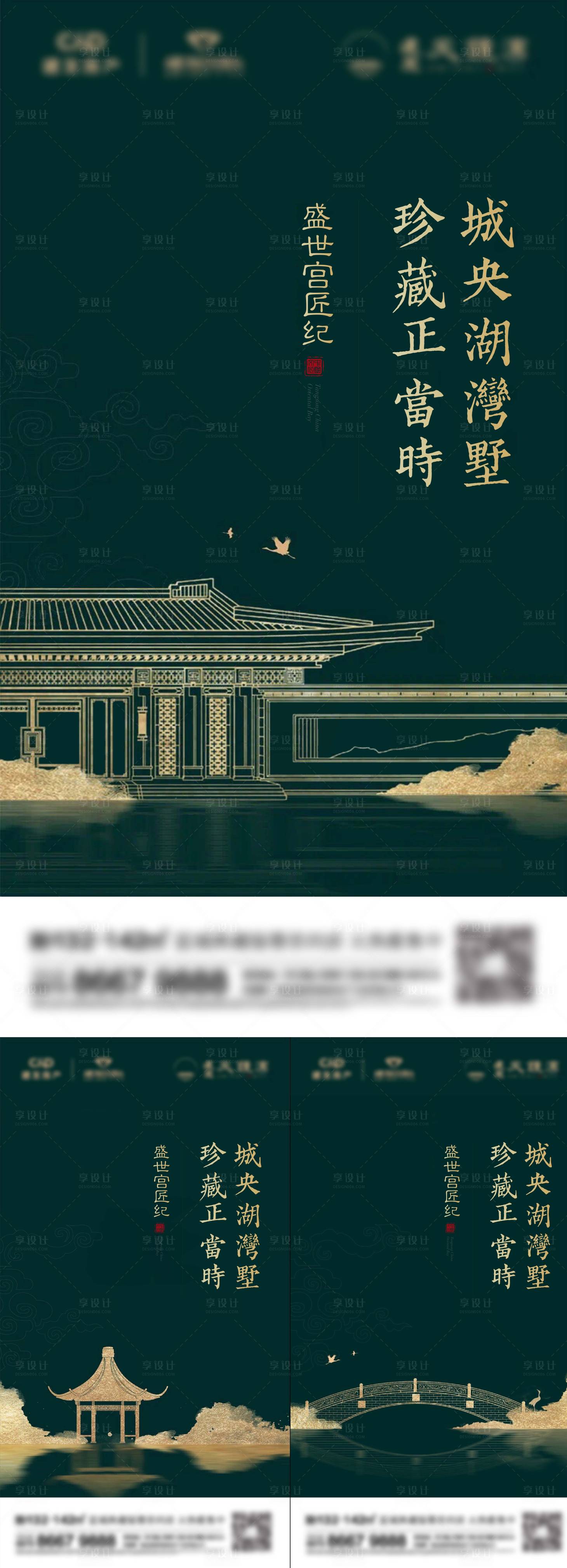源文件下载【享设计】搜索编号：40020017922889151【地产新中式系列海报】