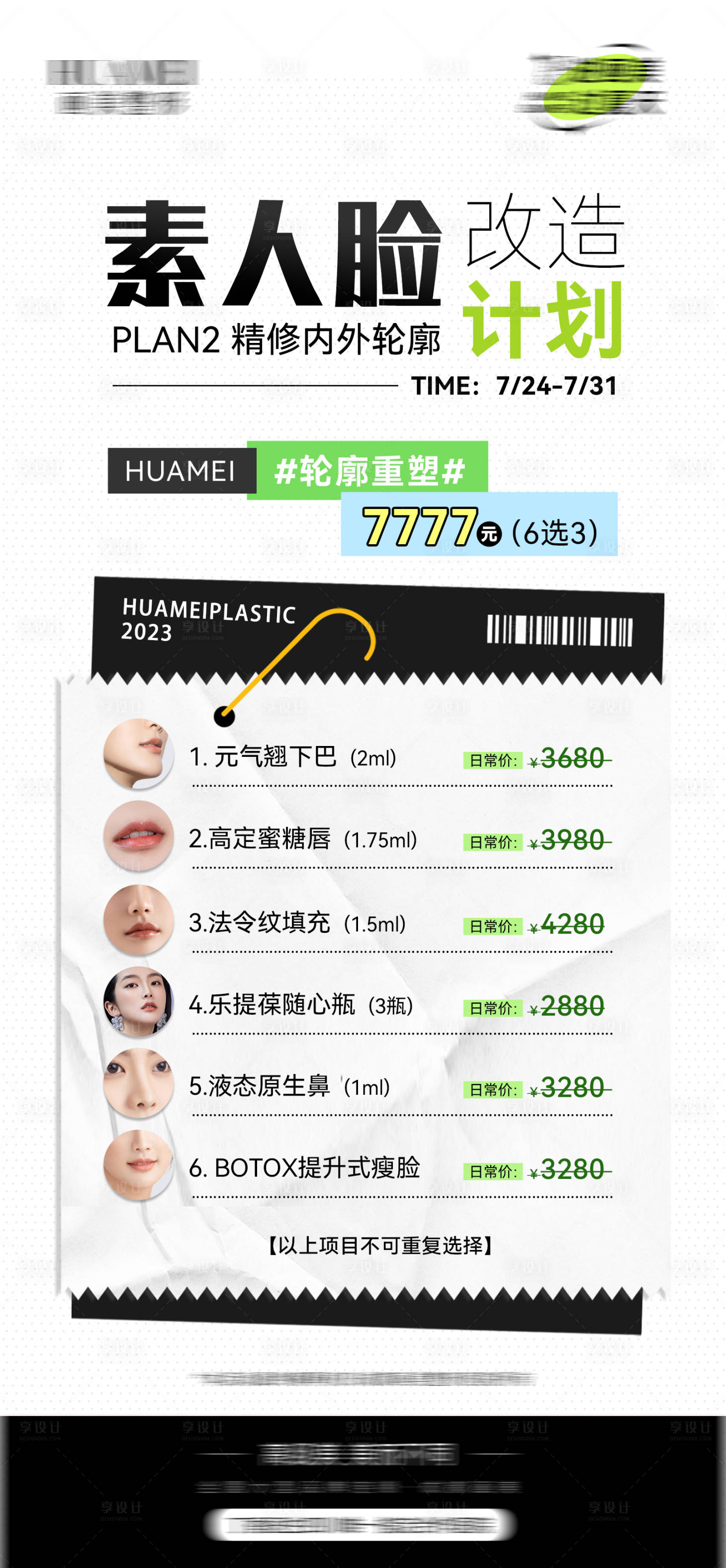 源文件下載【享設計】搜索編號：89740018273761854【醫美項目價格海報】