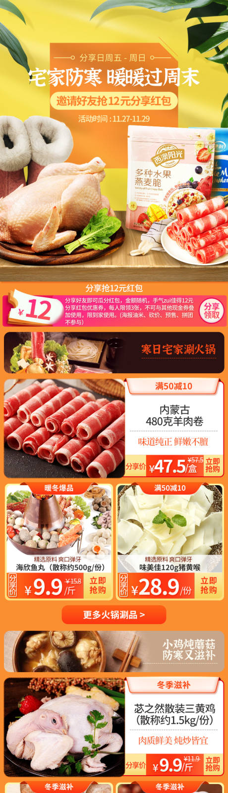 源文件下载【火锅美食电商首页】编号：20230727162050705