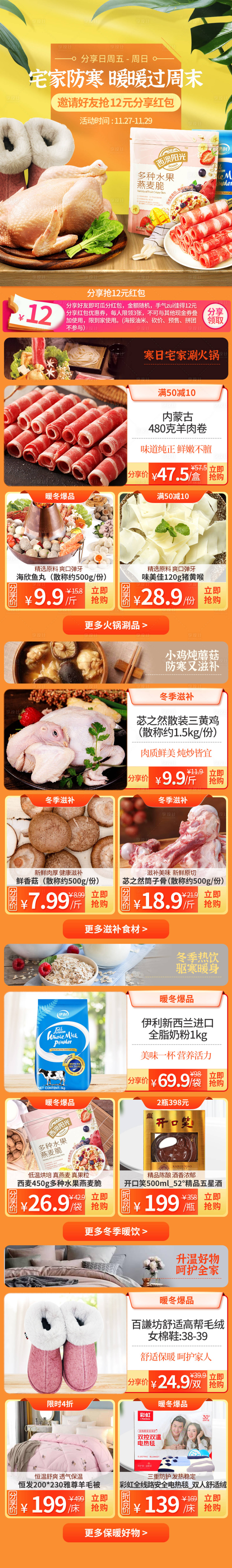 源文件下載【享設(shè)計】搜索編號：12140018343599059【火鍋美食電商首頁】