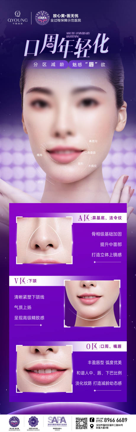 源文件下载【口周年轻化海报长图】编号：87950018314395981