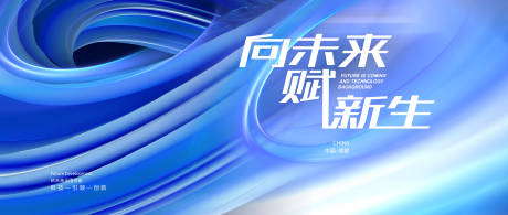 源文件下載【享設計】搜索編號：93750018286702832【互聯網科技主視覺KV背景板】