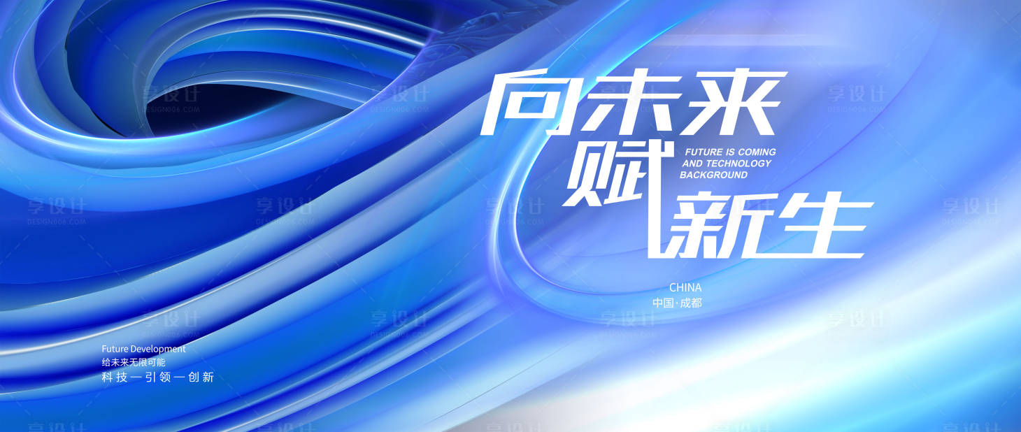 源文件下载【享设计】搜索编号：93750018286702832【互联网科技主视觉KV背景板】