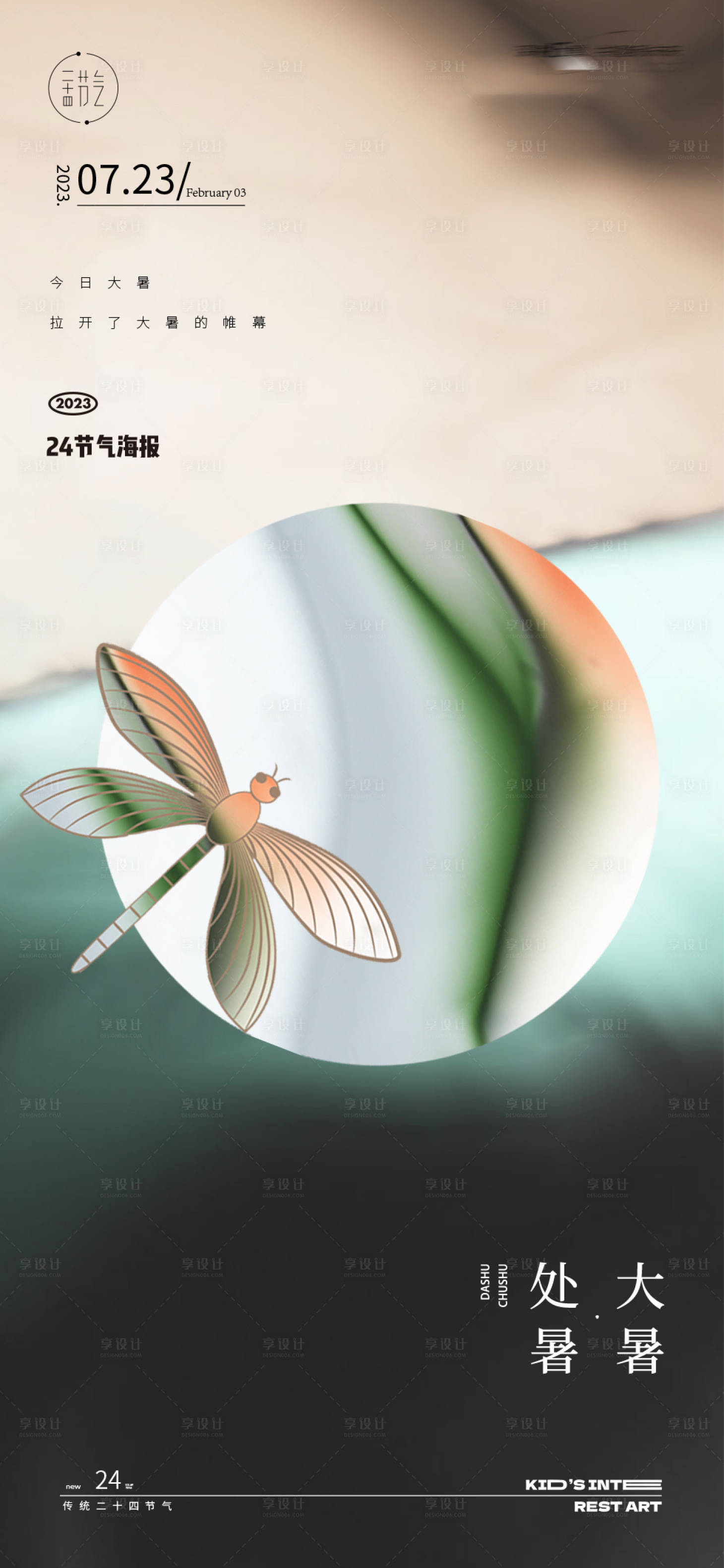 源文件下载【大暑节气海报】编号：69460018082159328