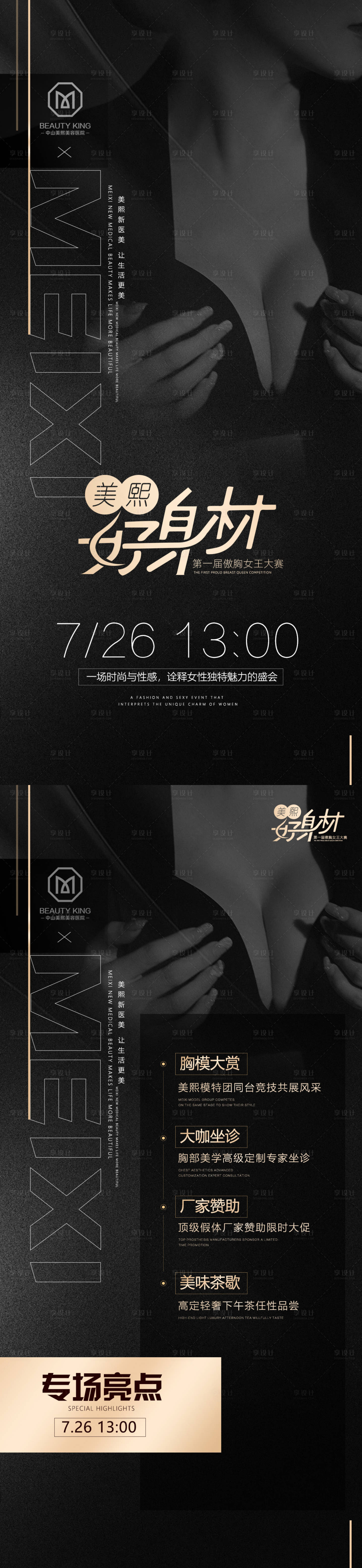 源文件下载【胸部活动邀约海报】编号：88950017855686662