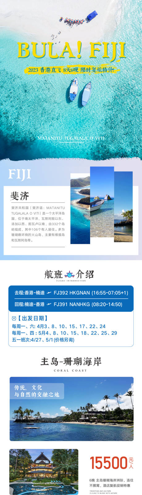 源文件下载【航班机票旅游详情页】编号：78530017894517516
