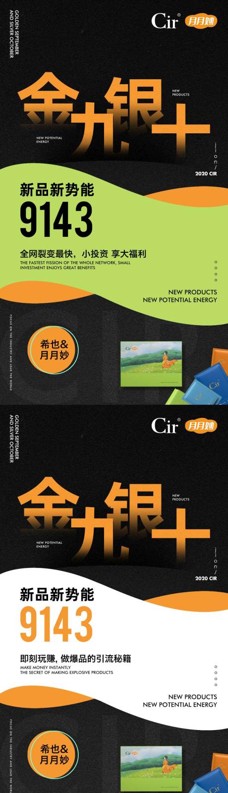 源文件下载【金九银十新品新势能海报】编号：81900018144244943