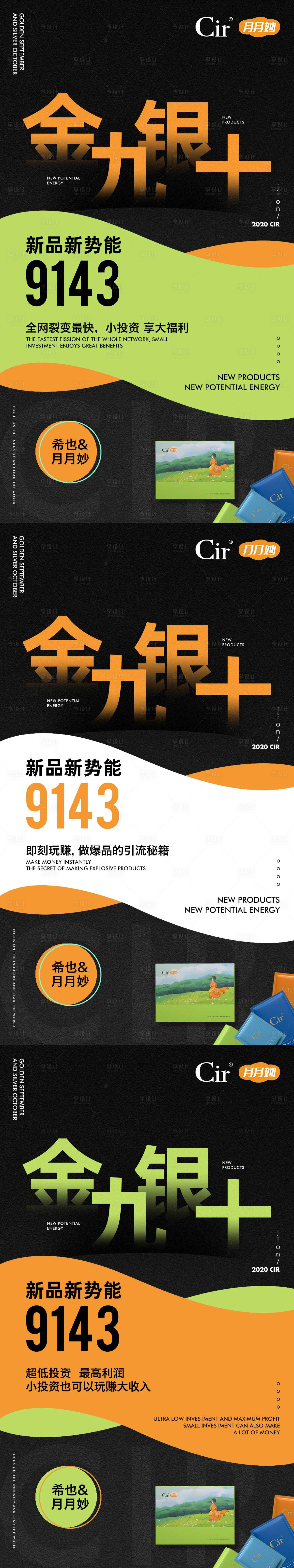 源文件下载【金九银十新品新势能海报】编号：81900018144244943