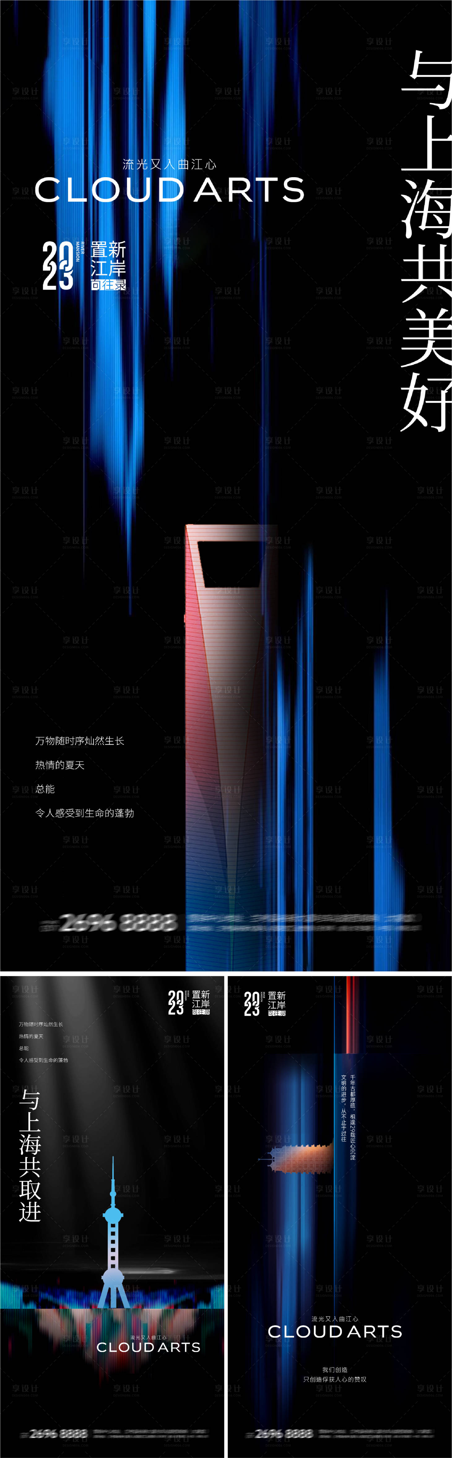源文件下載【享設計】搜索編號：76650017866678855【地產上海城市品牌黑金海報】