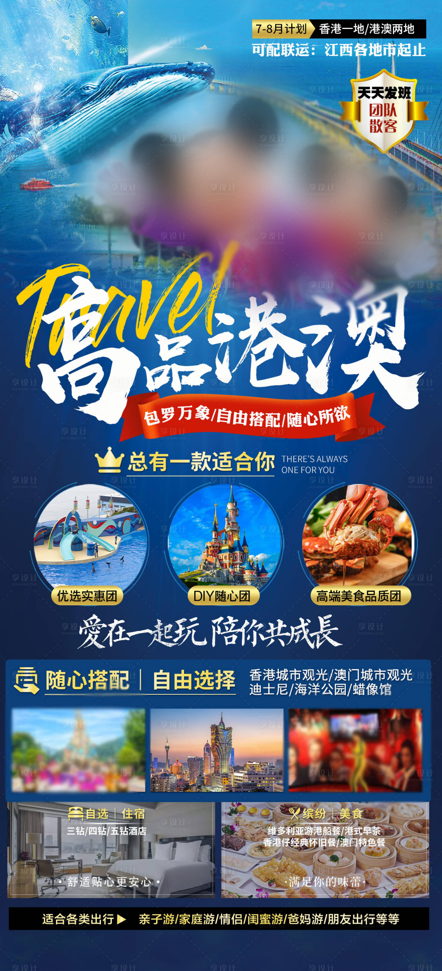 源文件下载【享设计】搜索编号：94940017817302268【高频港澳旅游海报】