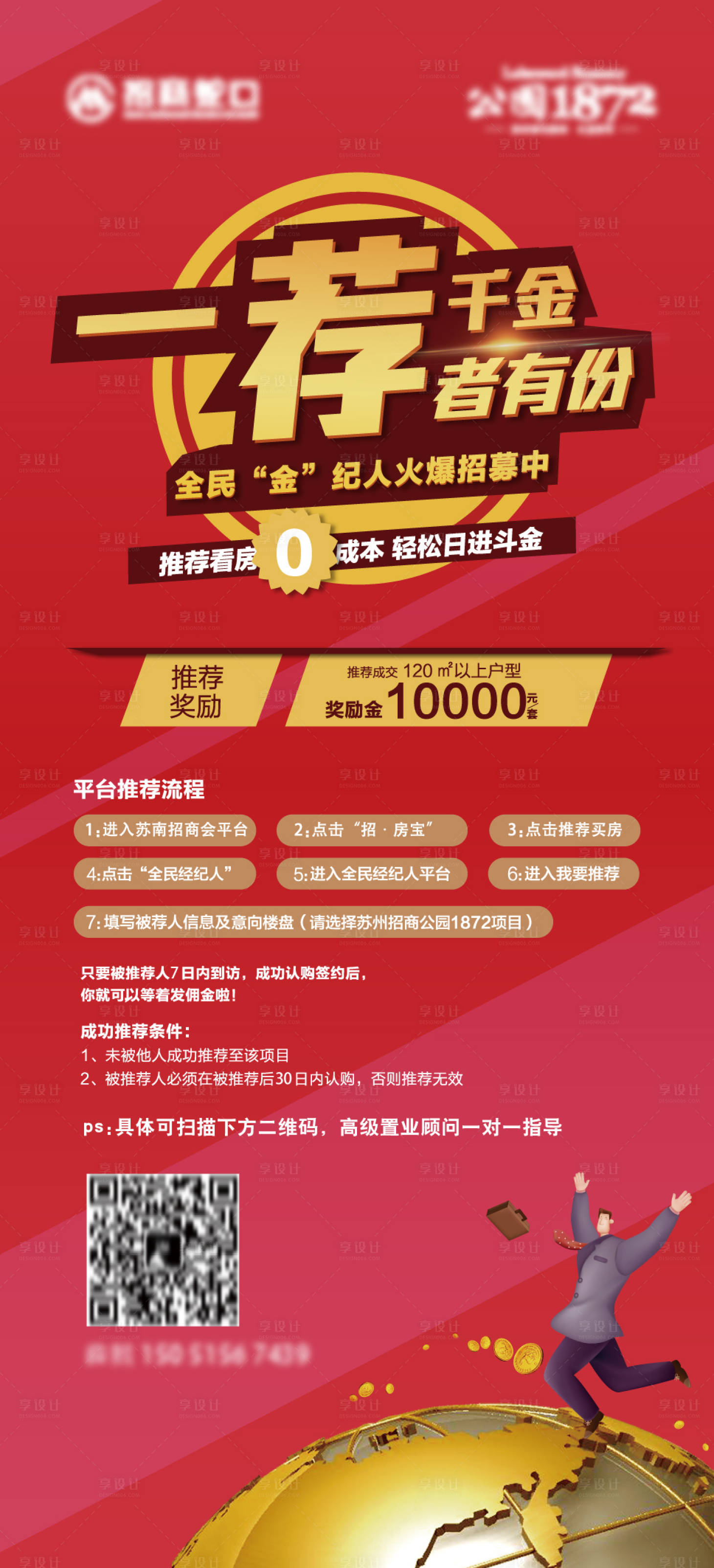 源文件下載【享設(shè)計】搜索編號：34360017818808642【一薦萬金海報】
