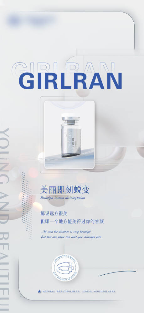 源文件下载【享设计】搜索编号：13920017776953512【皮肤产品宣传海报】