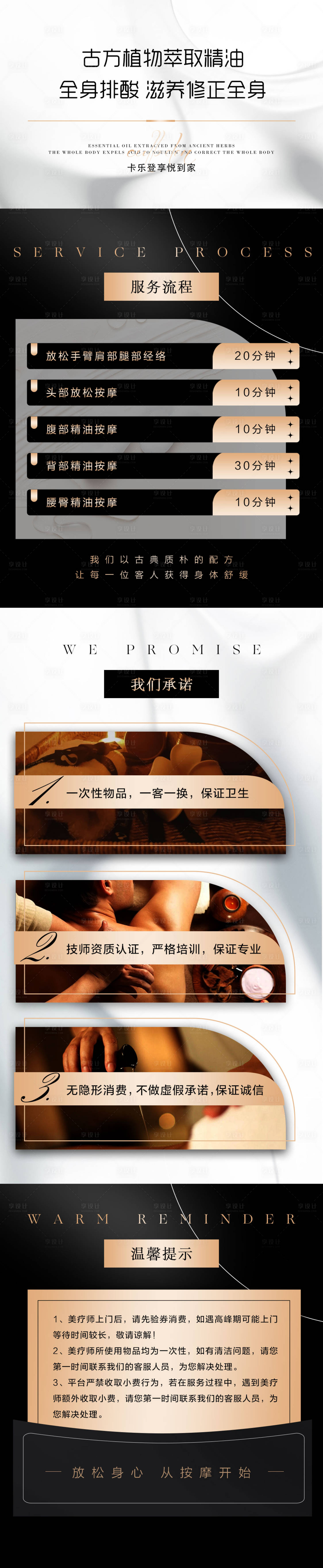 源文件下载【足浴SPA详情页】编号：88530018048256364
