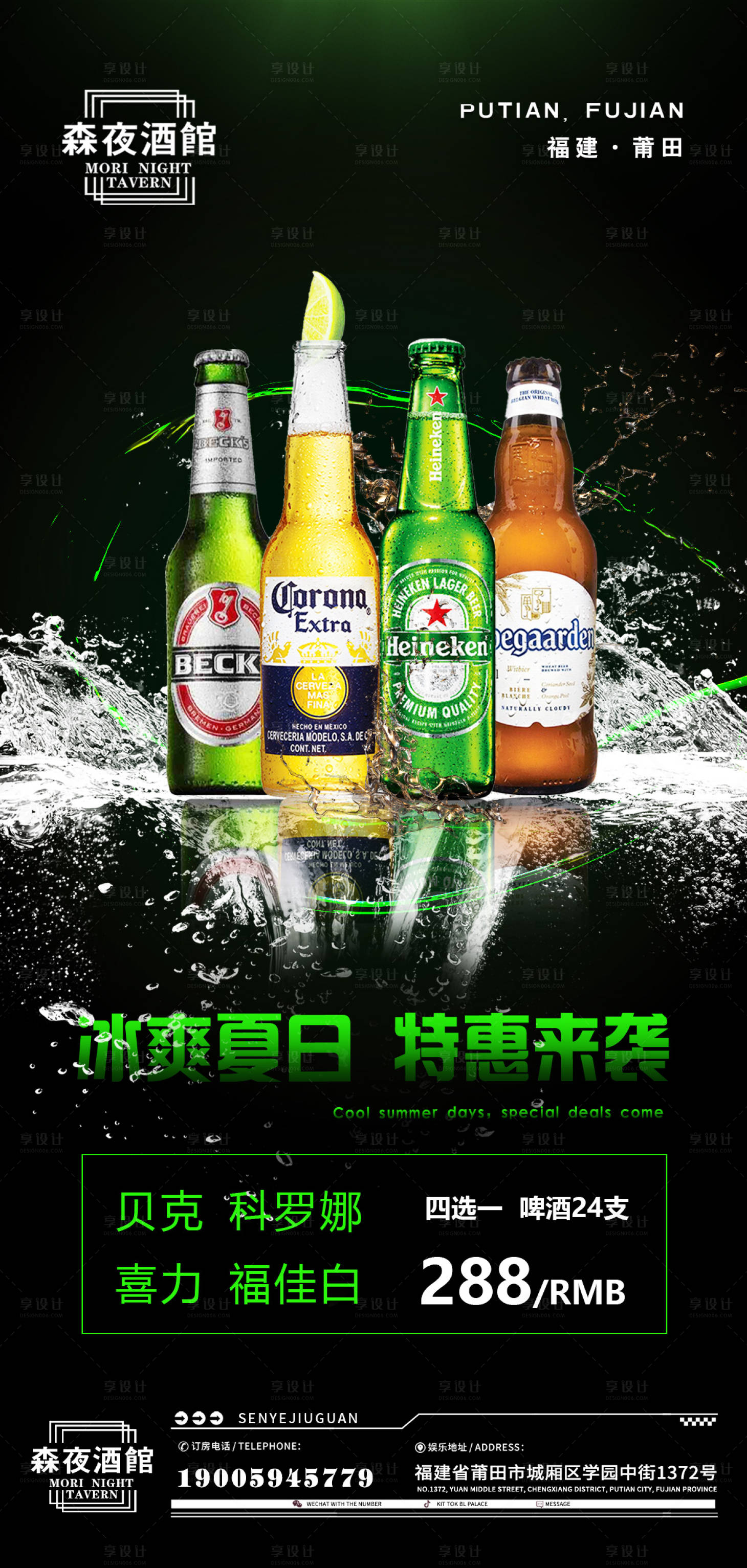 源文件下載【享設計】搜索編號：10590017820485775【酒水套餐宣傳海報】