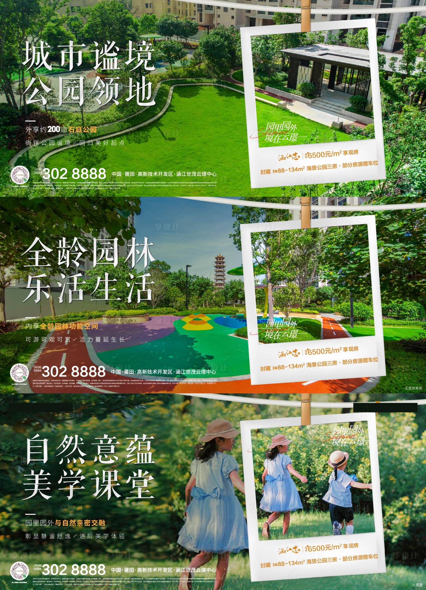 源文件下載【享設計】搜索編號：54000017834233497【地產價值系列稿】