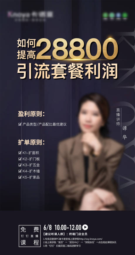 源文件下载【直播海报】编号：59130018024798229