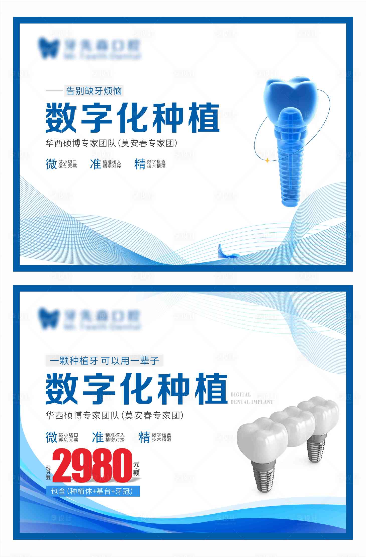 源文件下载【享设计】搜索编号：18370017792189165【口腔种植牙大牌广告】