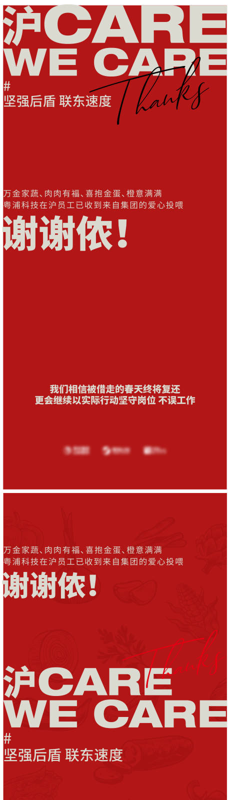 源文件下载【集团送温暖公益系列海报】编号：99690017864353344