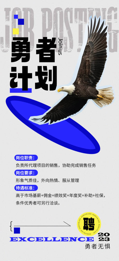 源文件下载【潮流招聘海报】编号：89250018056194760