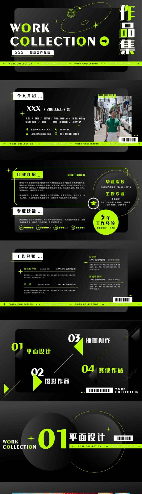 源文件下載【平面作品集PPT】編號：20920018041057447