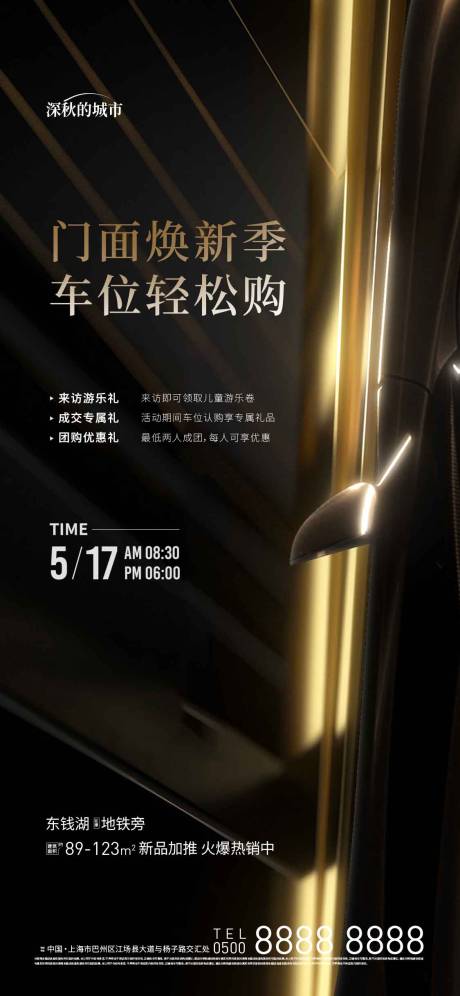 源文件下载【车位开售活动】编号：39310017978296088