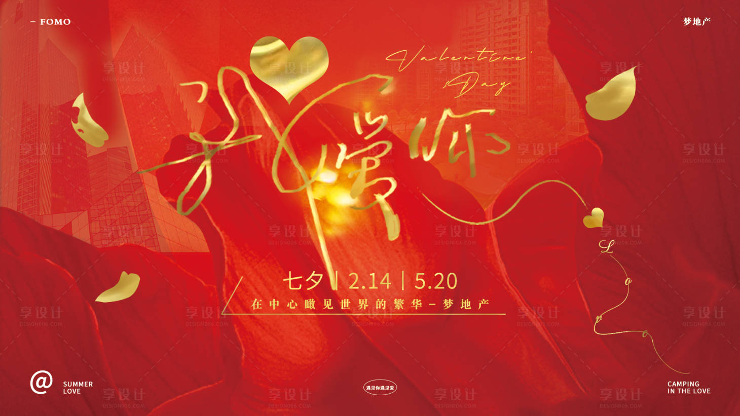 源文件下载【520情人节活动背景板】编号：20230720115930165
