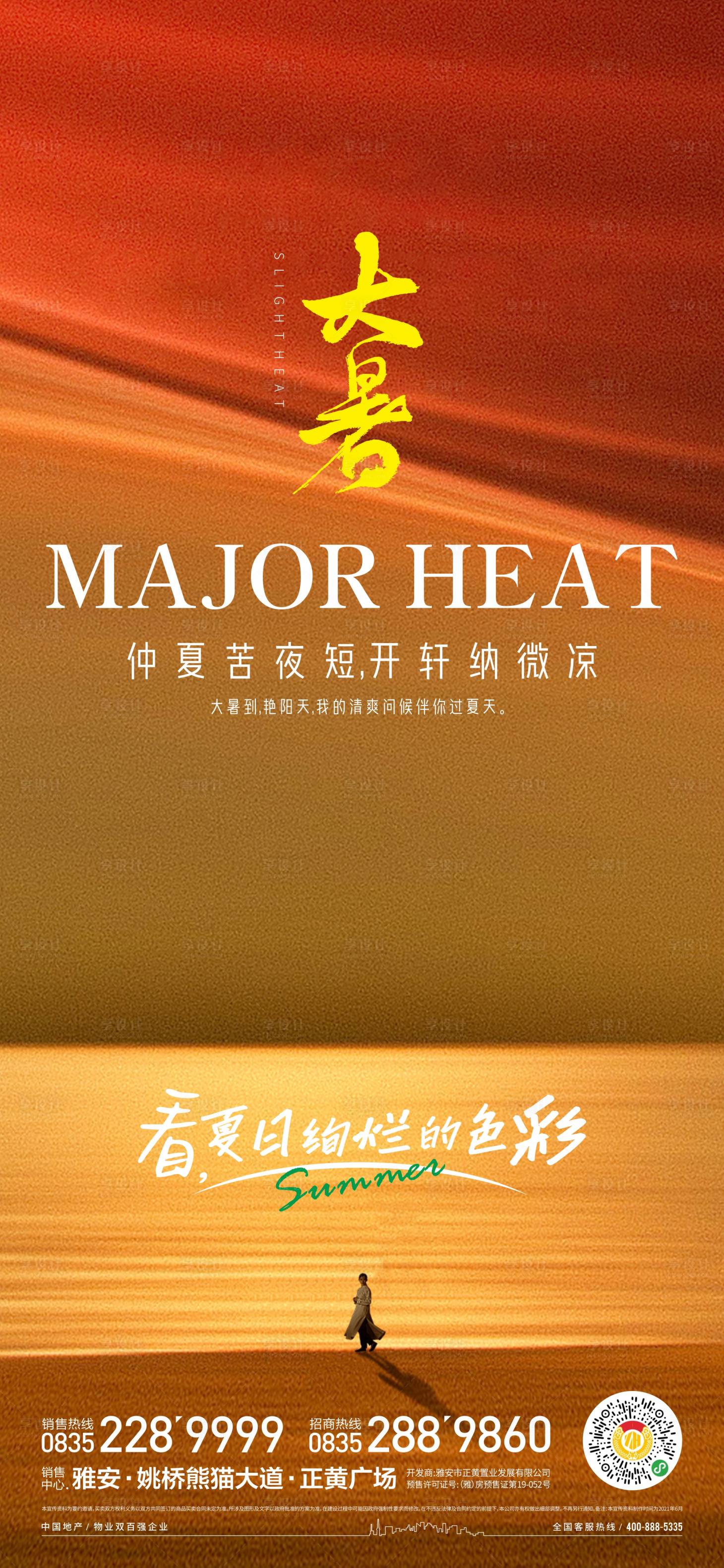 源文件下載【享設計】搜索編號：54990018083647226【大暑】