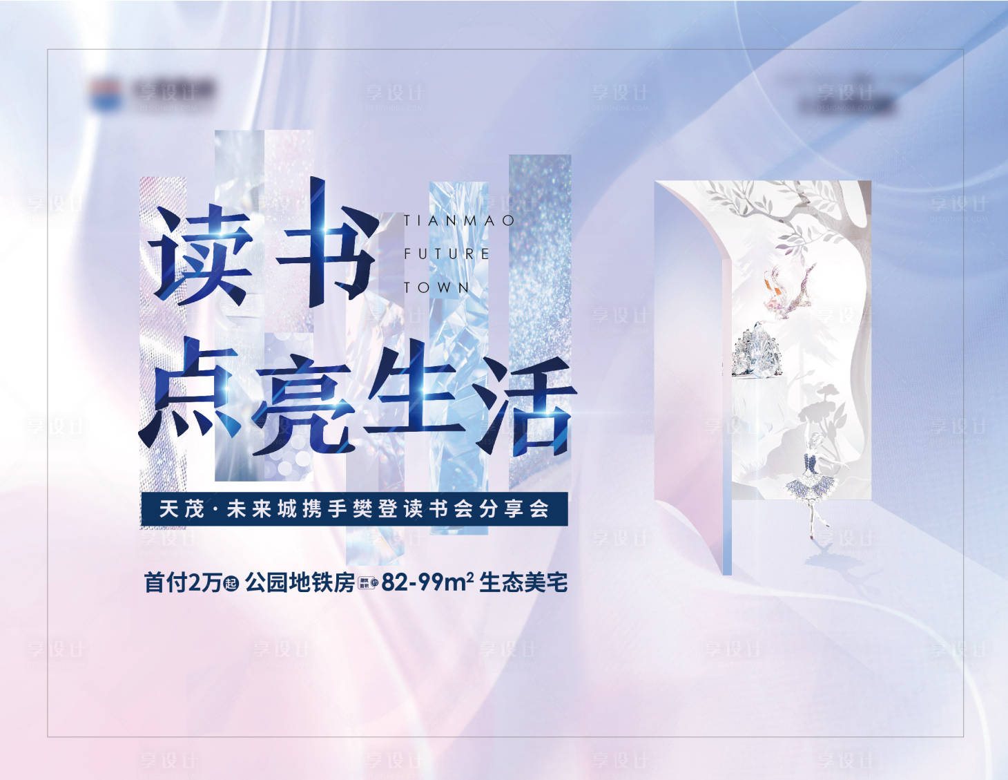 源文件下载【享设计】搜索编号：93870017958238221【读书分享背景板 】