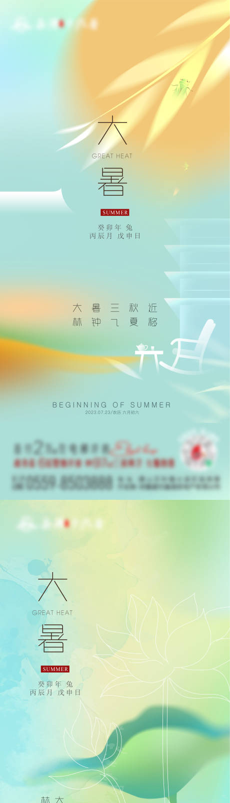 源文件下载【节气大暑小暑海报】编号：84130018119757706