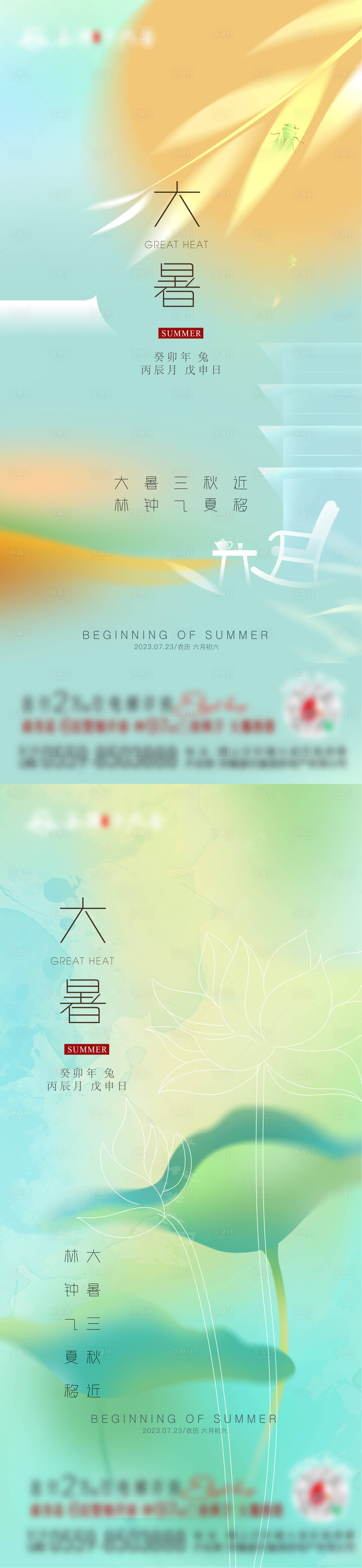 源文件下載【享設計】搜索編號：84130018119757706【節氣大暑小暑海報】