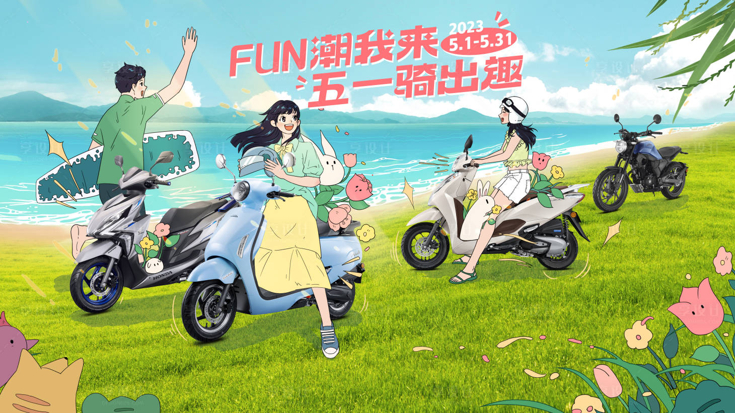 源文件下載【享設計】搜索編號：61140018052776864【五一出行活動背景板】