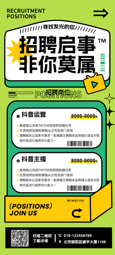 源文件下载【招聘海报】编号：66760017778626253