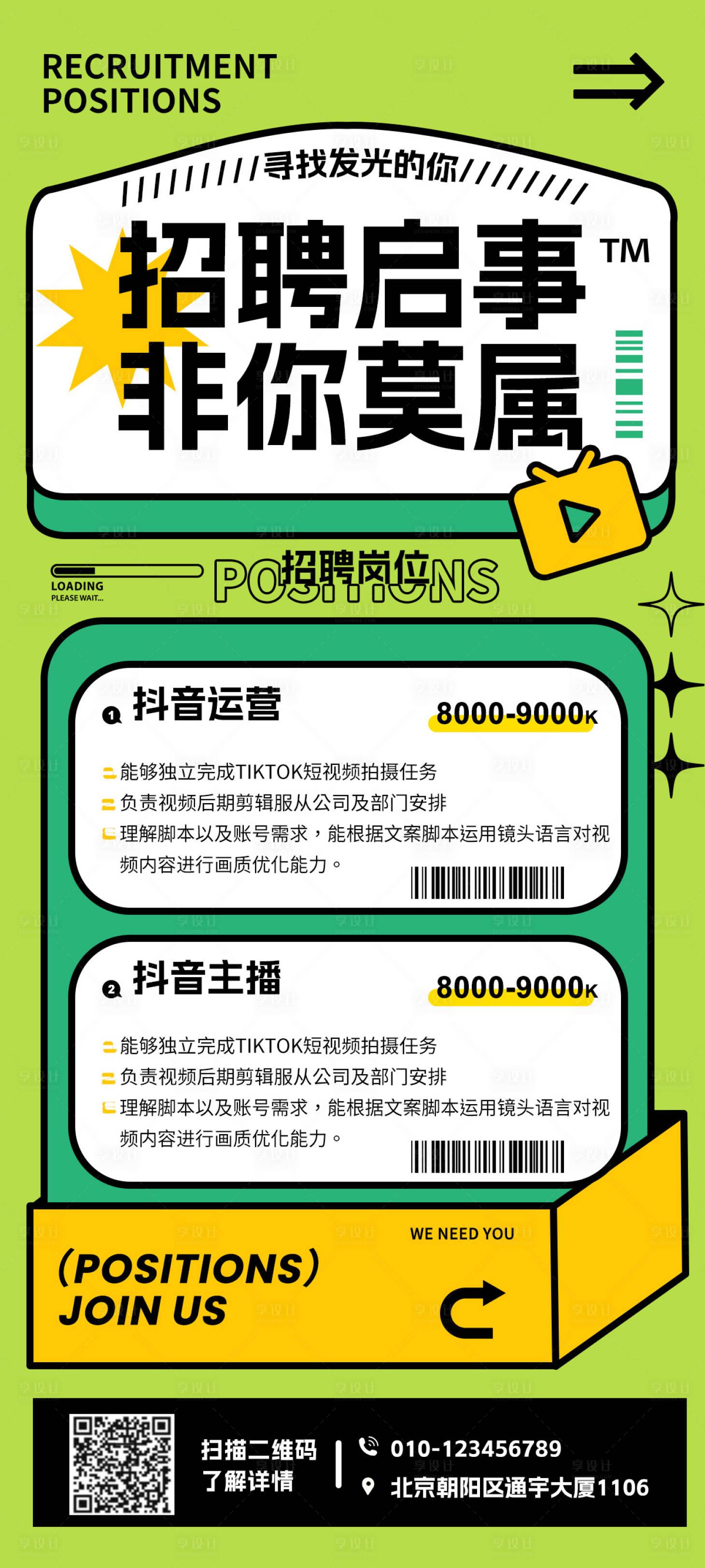 源文件下載【享設計】搜索編號：66760017778626253【招聘海報】