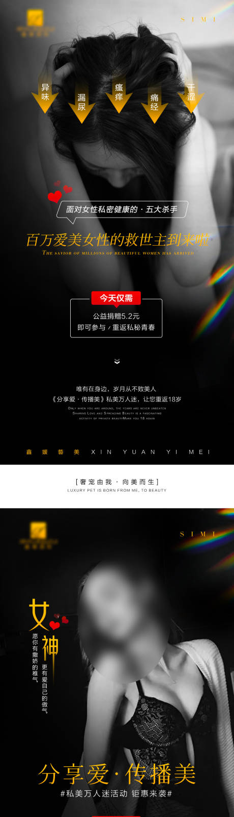 源文件下载【私密活动宣传海报】编号：89160018303778054