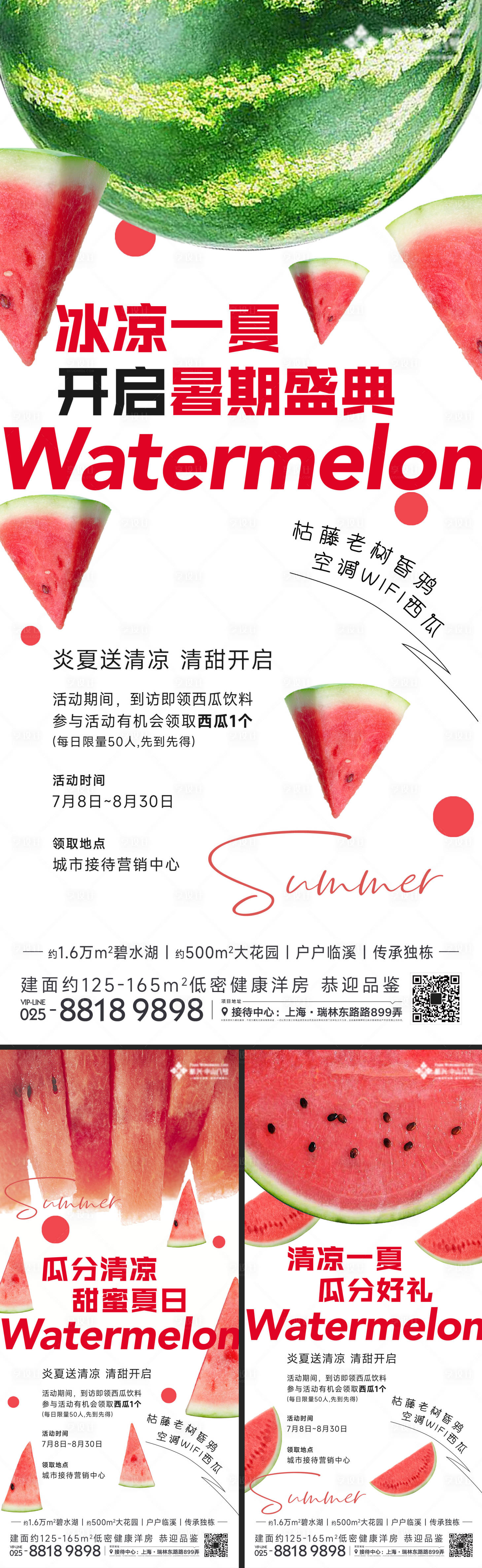 源文件下载【享设计】搜索编号：96560017923377582【夏日西瓜活动海报】