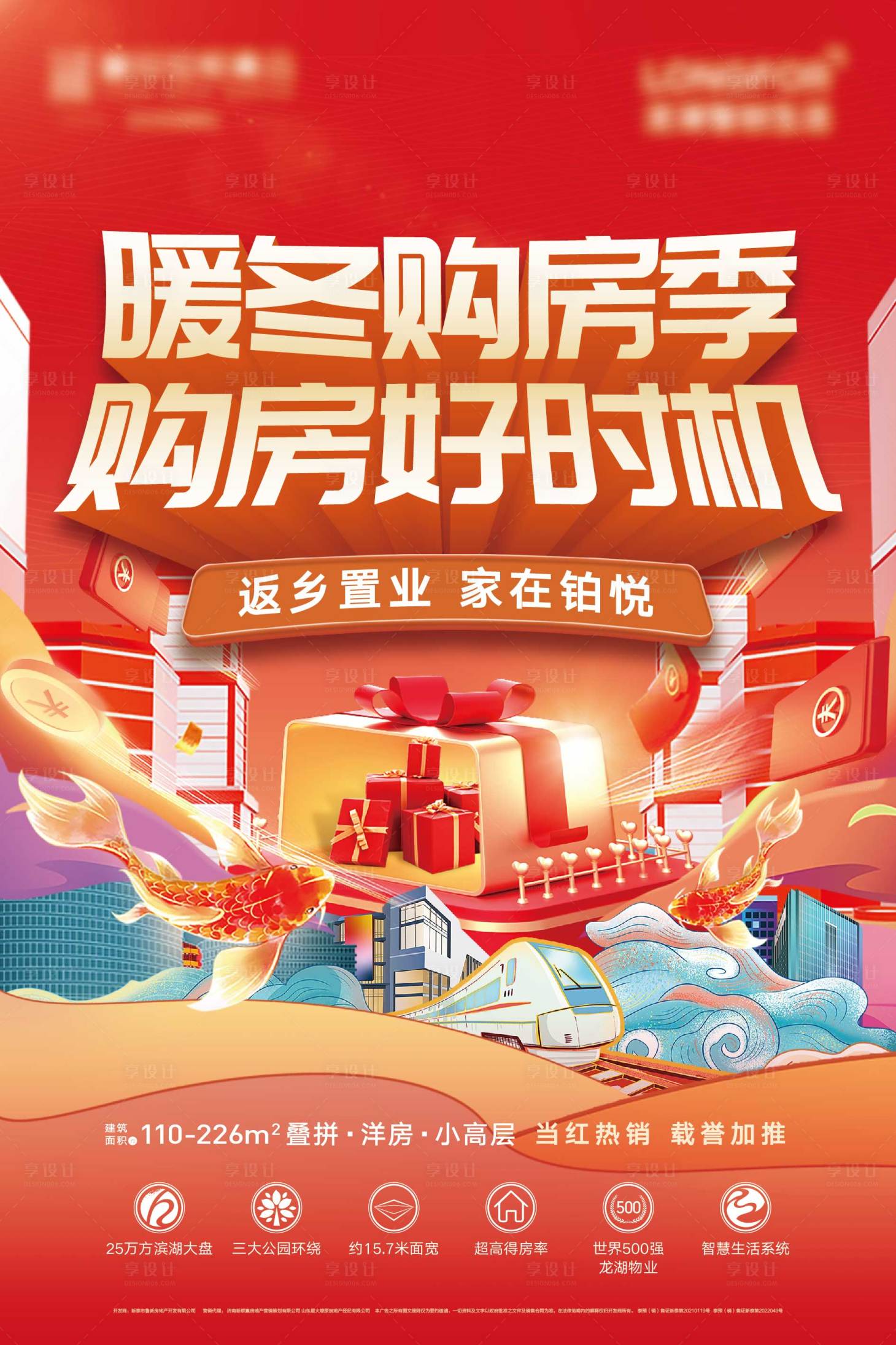 源文件下載【享設(shè)計】搜索編號：44960017870158803【地產(chǎn)購房節(jié)活動海報】