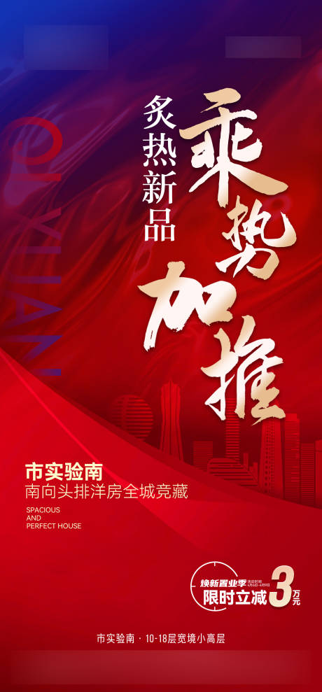 源文件下载【洋房加推海报】编号：21900017741784595