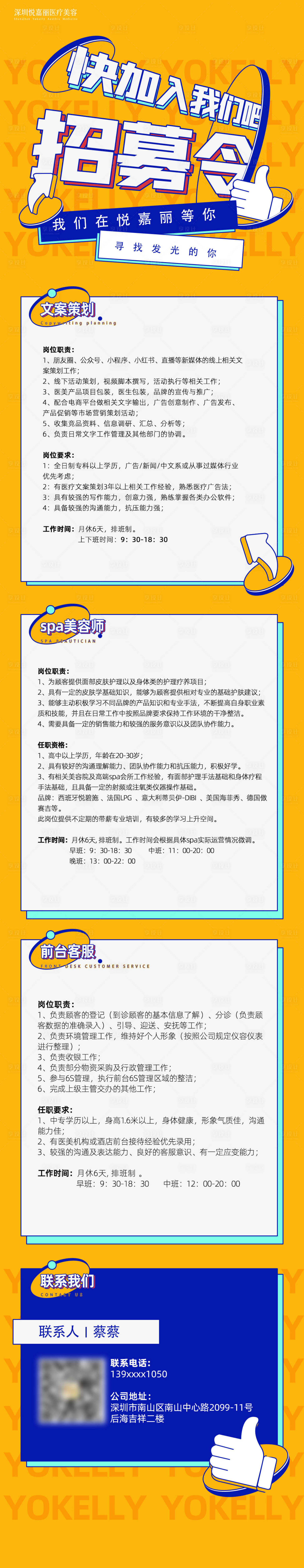 源文件下载【享设计】搜索编号：16600017806213823【招聘海报 】