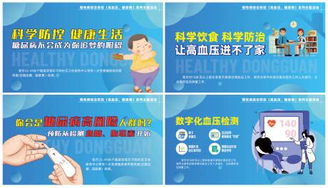 源文件下載【享設計】搜索編號：39480018412762430【慢性病防治公益展板】