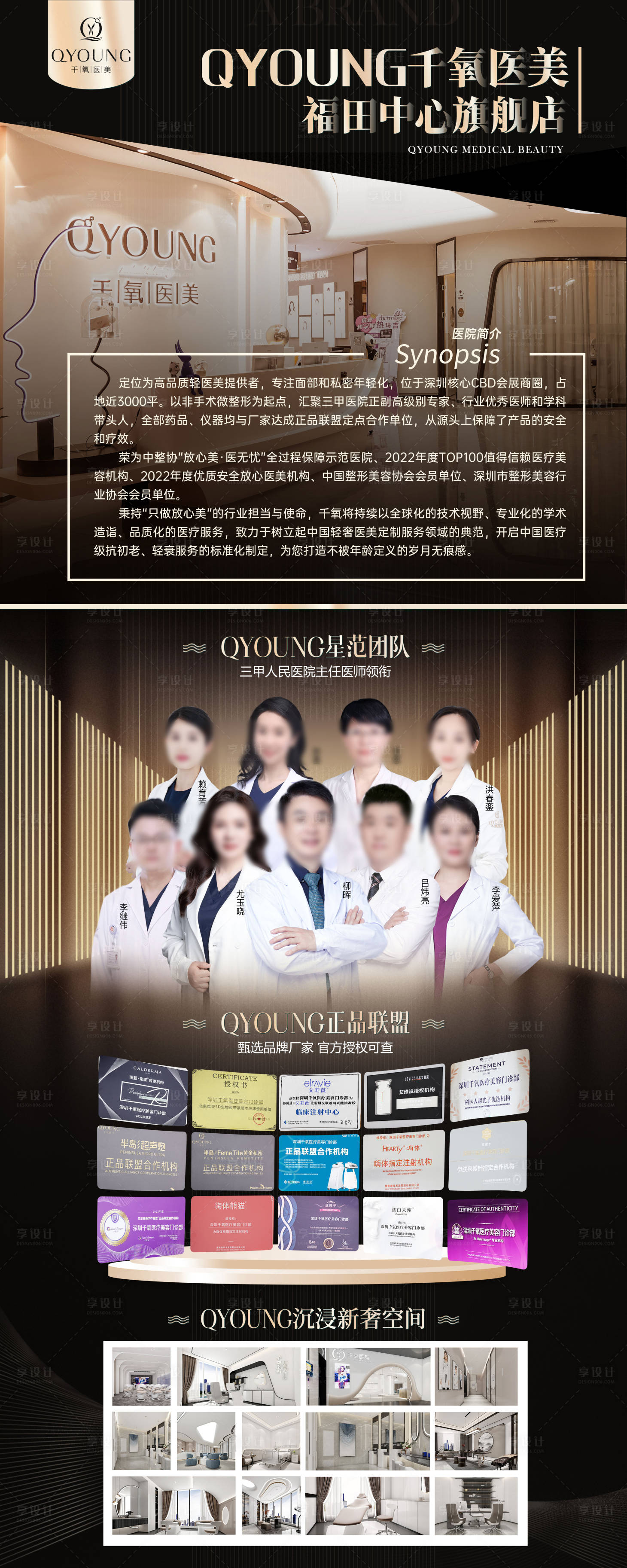 源文件下載【享設計】搜索編號：77420018372069641【醫美品牌介紹易拉寶】