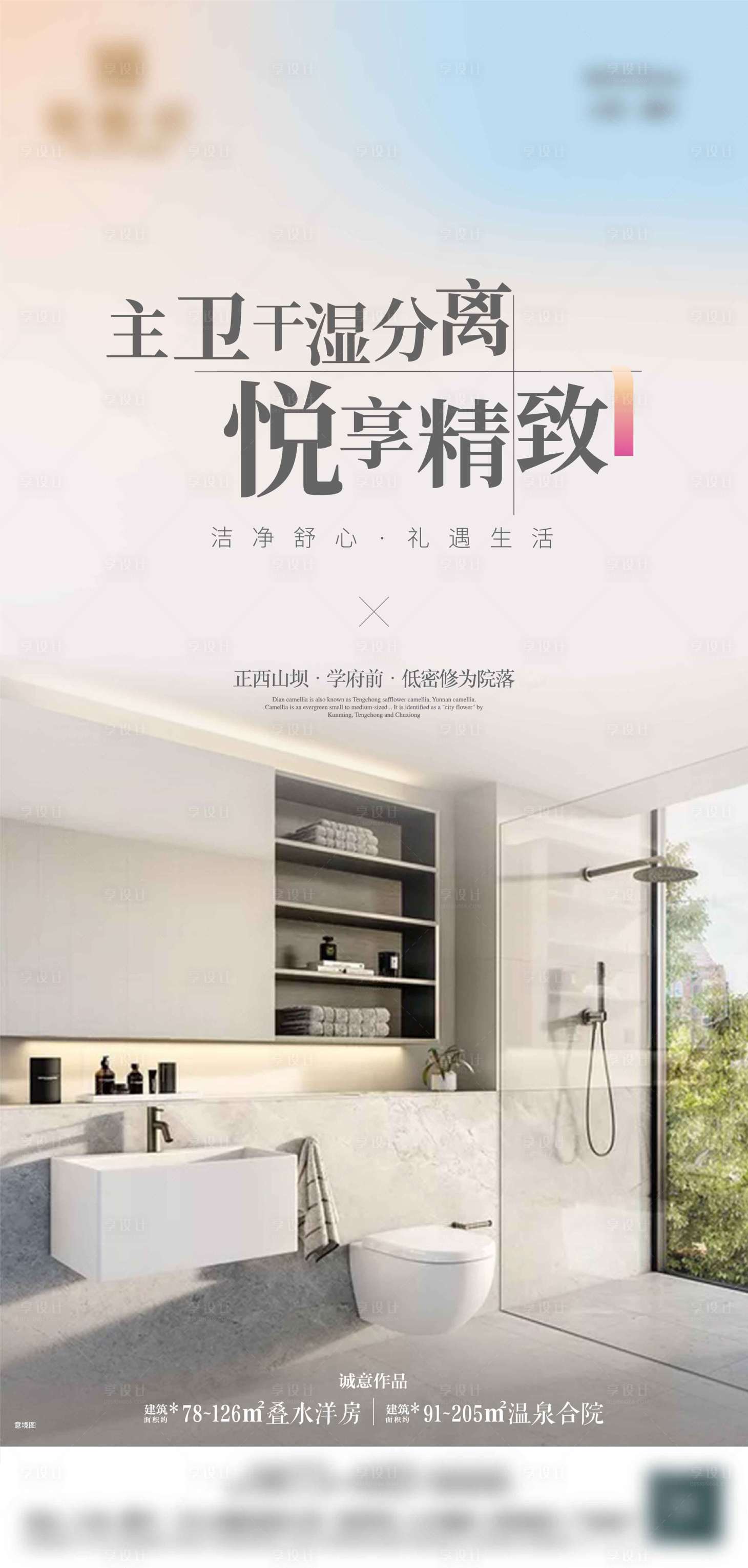 源文件下载【享设计】搜索编号：80950017969159874【干湿分离单图】