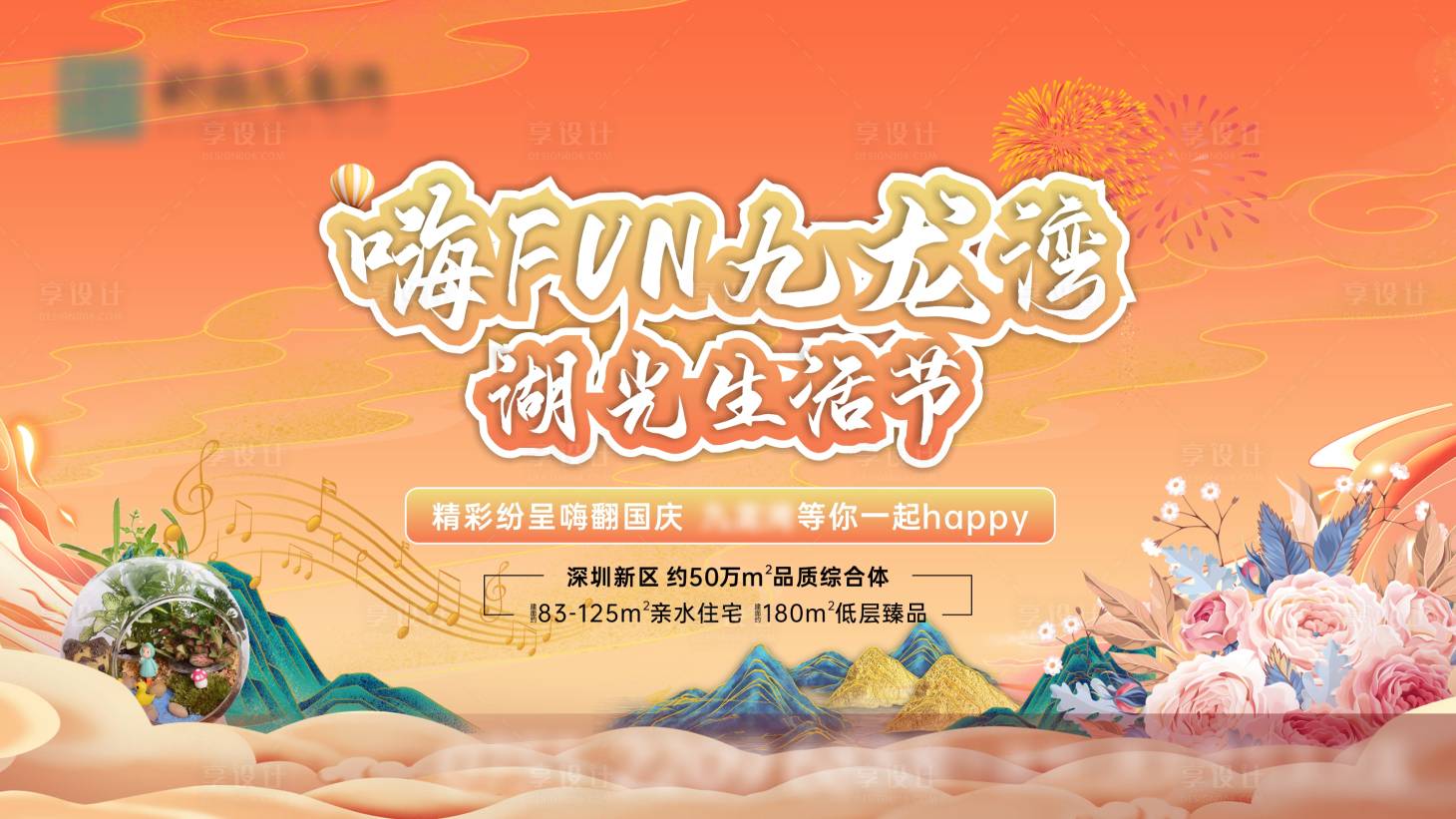 源文件下载【享设计】搜索编号：92800018132218264【湖光植物多肉活动】