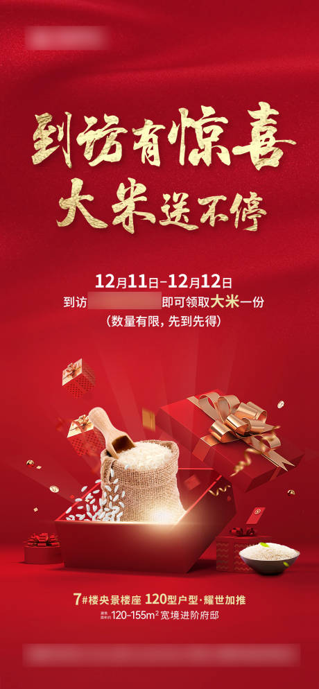 源文件下載【大米免費送海報】編號：33730017783442831